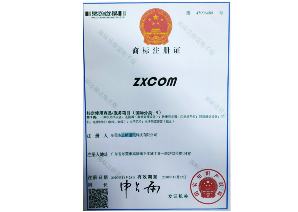 商标注册认证