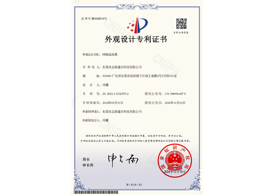 外观设计专利证书